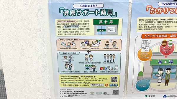 ほりぐち薬局西六郷店の相談対応