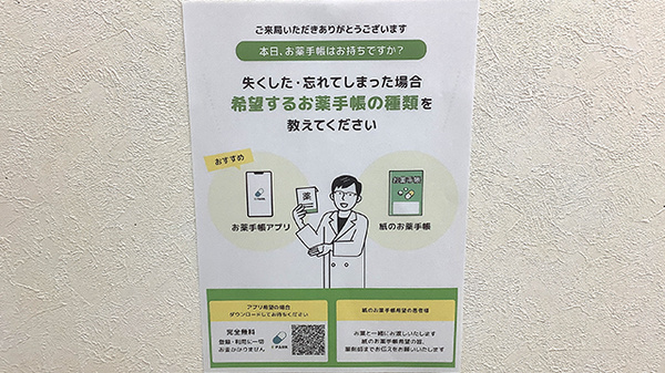ほりぐち薬局西六郷店の電子お薬手帳対応
