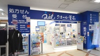 クオール薬局ライフ千川駅前店の外観