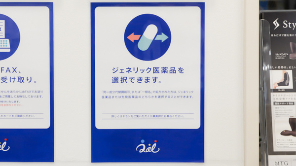 クオール薬局ライフ千川駅前店のジェネリック対応