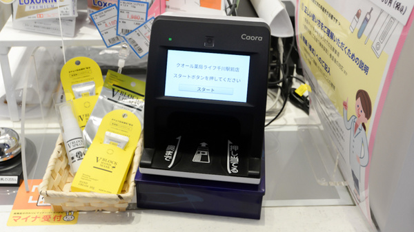クオール薬局ライフ千川駅前店のオンライン資格確認