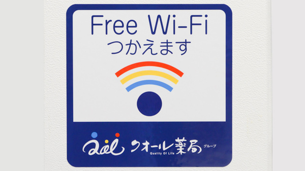 クオール薬局ライフ千川駅前店のWi-Fiサービス