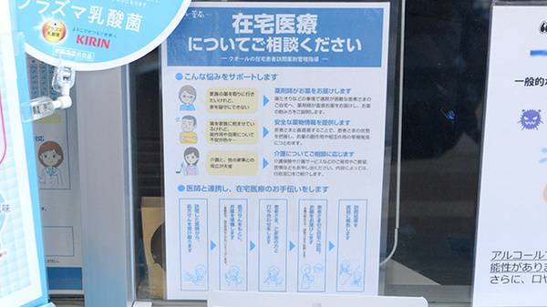 ローソンクオール薬局島根一丁目店の在宅対応