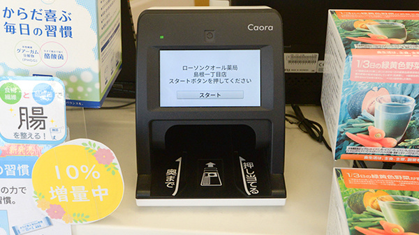 ローソンクオール薬局島根一丁目店のオンライン資格確認