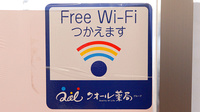 ローソンクオール薬局島根一丁目店のWi-Fiサービス