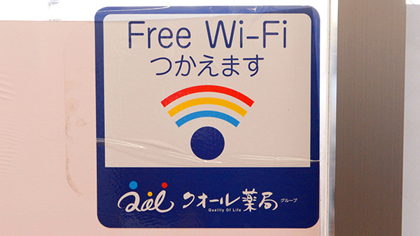 ローソンクオール薬局島根一丁目店のWi-Fiサービス