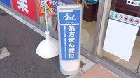 ローソンクオール薬局島根一丁目店の看板