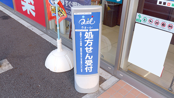 ローソンクオール薬局島根一丁目店の看板