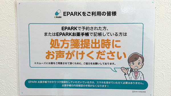 畿央薬局中央店のネット受付対応