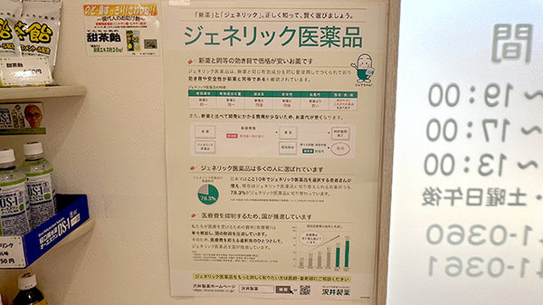 畿央薬局中央店のジェネリック対応