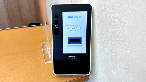畿央薬局中央店のオンライン資格確認