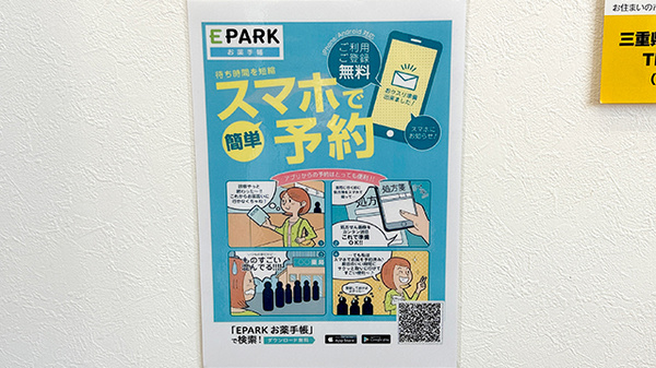 畿央薬局中央店の電子お薬手帳対応