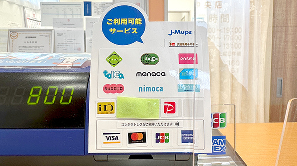 畿央薬局中央店のクレカ/電子マネー/スマホ決済対応