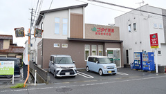 ゴダイ薬局新在家本町店の外観