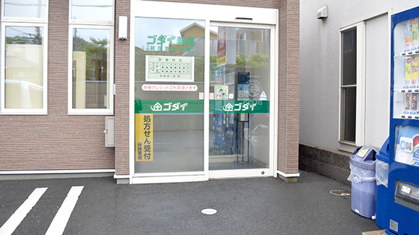 ゴダイ薬局新在家本町店の入口