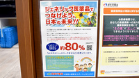 ゴダイ薬局新在家本町店のジェネリック対応