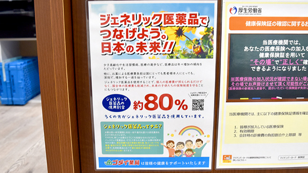 ゴダイ薬局新在家本町店のジェネリック対応