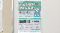 ゴダイ薬局新在家本町店の電子お薬手帳対応