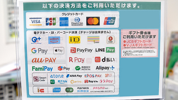 ゴダイ薬局新在家本町店のクレカ/電子マネー/スマホ決済対応
