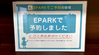 サンキュー薬局　戸ノ上店のネット受付対応