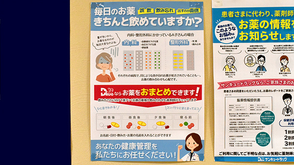サンキュー薬局　戸ノ上店の一包化対応