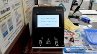 サンキュー薬局　戸ノ上店のオンライン資格確認