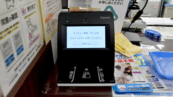 サンキュー薬局　戸ノ上店のオンライン資格確認