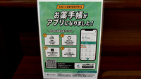 サンキュー薬局　戸ノ上店の電子お薬手帳対応