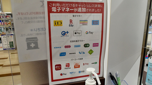 サンキュー薬局　戸ノ上店の電子マネー/スマホ決済対応