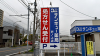 サンキュー薬局　戸ノ上店の看板