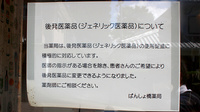 ばんしょ橋薬局のジェネリック対応