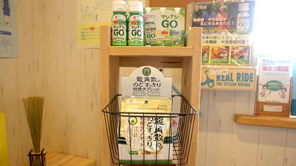 ばんしょ橋薬局の健康食品