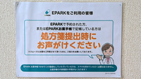 ニック函館センター薬局のネット受付対応