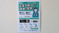 ニック函館センター薬局の電子お薬手帳対応