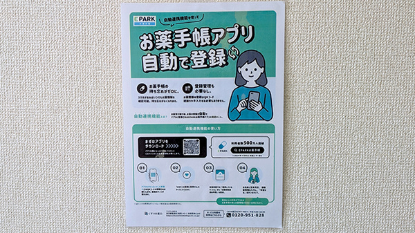 ニック函館センター薬局の電子お薬手帳対応