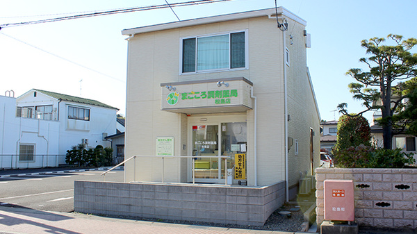 まごころ調剤薬局松島店の外観