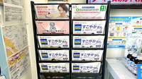 けいじょう公園薬局の冊子