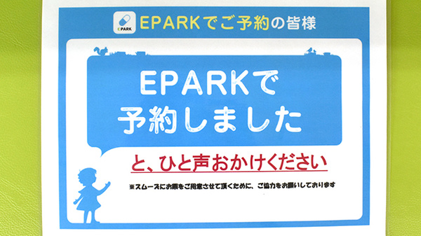 かみのやま調剤薬局美咲町店のネット受付対応