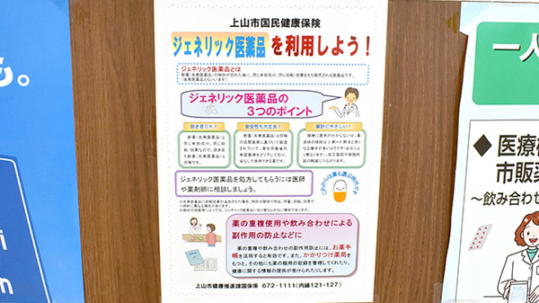 かみのやま調剤薬局美咲町店のジェネリック対応