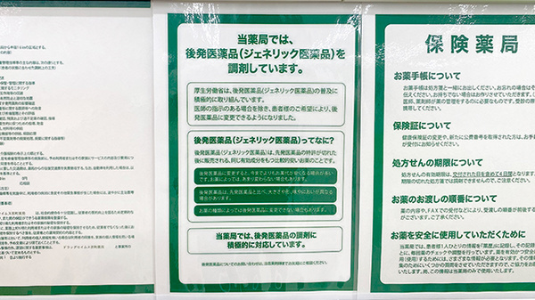 ドラッグセイムス京町薬局のジェネリック対応