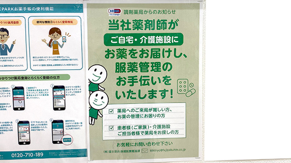 ドラッグセイムス京町薬局の在宅対応