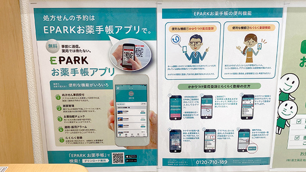 ドラッグセイムス京町薬局の電子お薬手帳対応