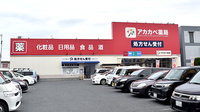 アカカベ薬局　寝屋川池田店の外観