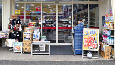 アカカベ薬局　寝屋川池田店の入口