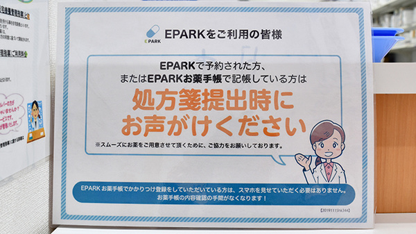 アカカベ薬局　寝屋川池田店のネット受付対応