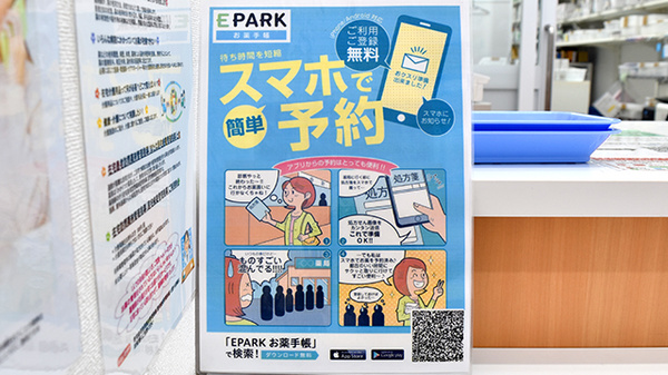 アカカベ薬局　寝屋川池田店の電子お薬手帳対応