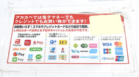 アカカベ薬局　寝屋川池田店のクレカ/電子マネー/スマホ決済対応