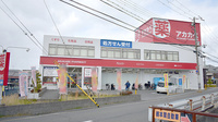 アカカベ薬局津の辺店の外観