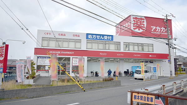 アカカベ薬局津の辺店の外観