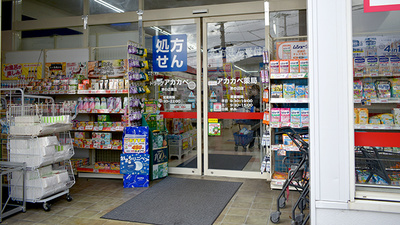 アカカベ薬局津の辺店の入口